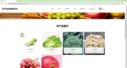 基于SSM與VUE的農(nóng)產(chǎn)品供銷服務(wù)系統(tǒng)設(shè)計(jì)與實(shí)現(xiàn)——以薯類在線銷售管理為例