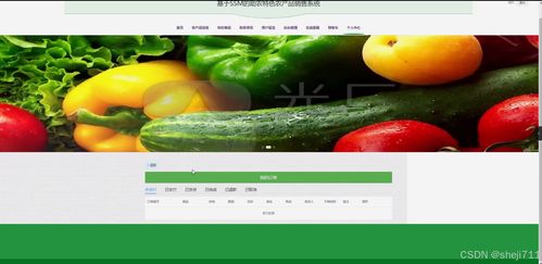 基于Flask框架的助農(nóng)特色農(nóng)產(chǎn)品（薯類）銷售系統(tǒng)設(shè)計與實現(xiàn)